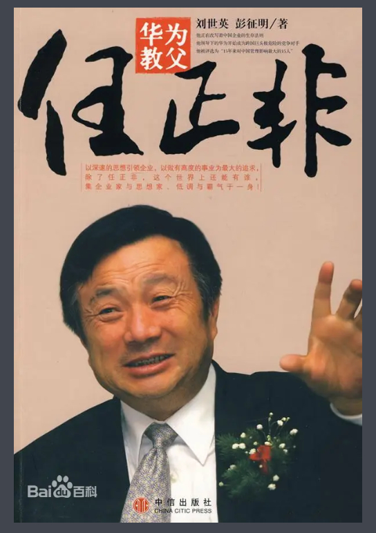 任正非_副本.jpg